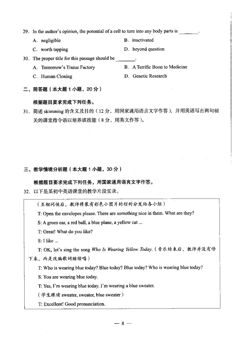 初中英语科目三考前3套卷_4-教培资料-26年最新资料-同步更新_初中高中教资_03科三专项（进去保存报考的学科即可）_卢姨25下：科目三考前3套卷_初中_初中英语