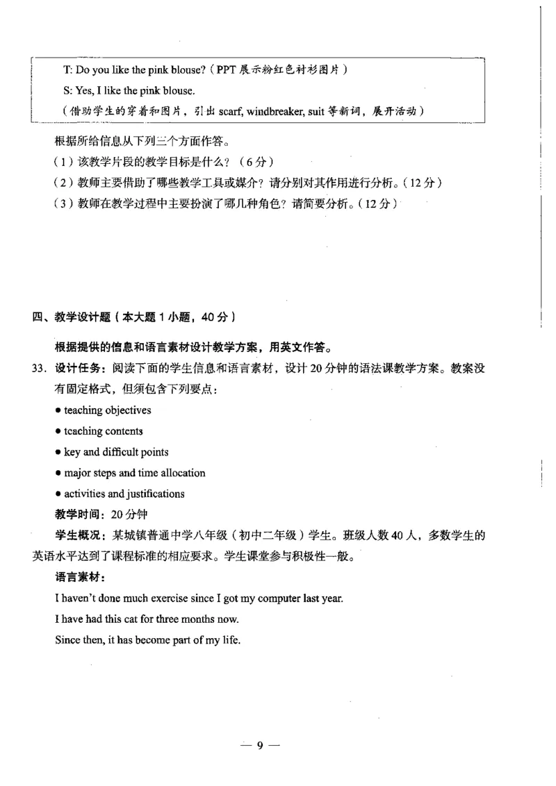 初中英语科目三考前3套卷_4-教培资料-26年最新资料-同步更新_初中高中教资_03科三专项（进去保存报考的学科即可）_卢姨25下：科目三考前3套卷_初中_初中英语