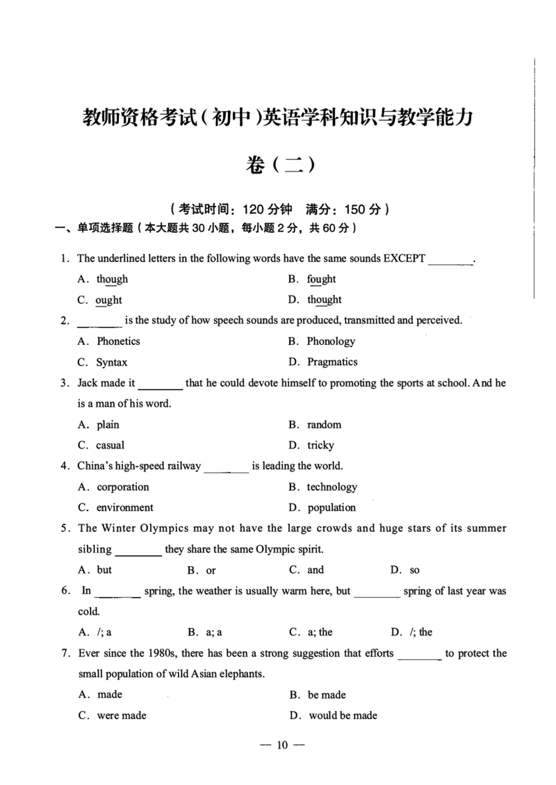 初中英语科目三考前3套卷_4-教培资料-26年最新资料-同步更新_初中高中教资_03科三专项（进去保存报考的学科即可）_卢姨25下：科目三考前3套卷_初中_初中英语