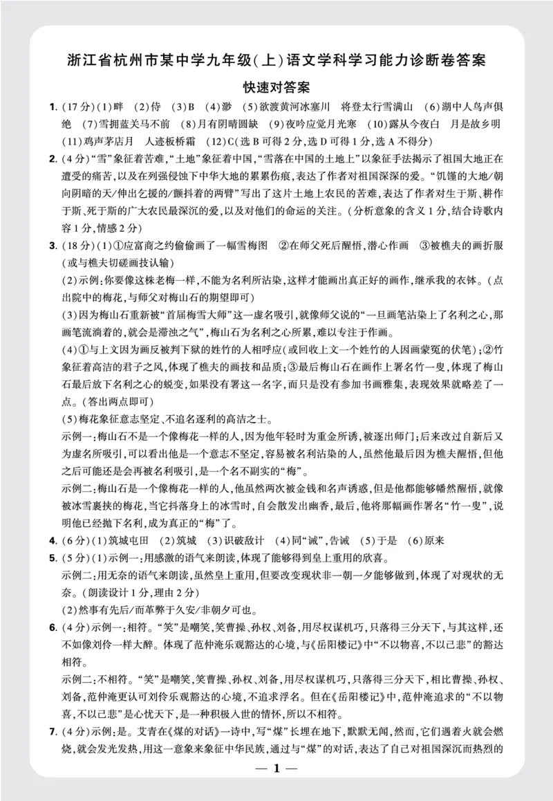 答案_2026万唯系列预习复习_2025版《万唯初中预习视频课》789年级上册多版本_2025版万唯初三预习视频课语文人教版上册_2025版万唯初三预习视频课语文人教版上册_视频_更多提升试题