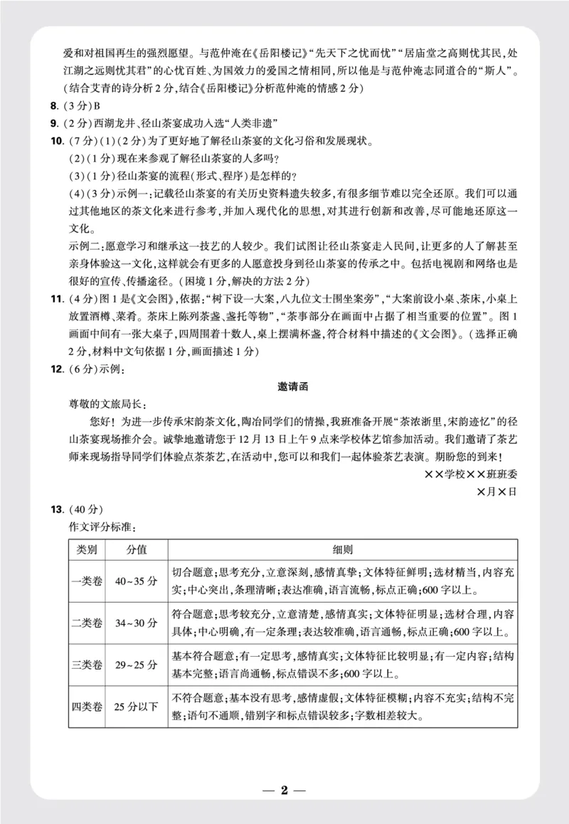 答案_2026万唯系列预习复习_2025版《万唯初中预习视频课》789年级上册多版本_2025版万唯初三预习视频课语文人教版上册_2025版万唯初三预习视频课语文人教版上册_视频_更多提升试题