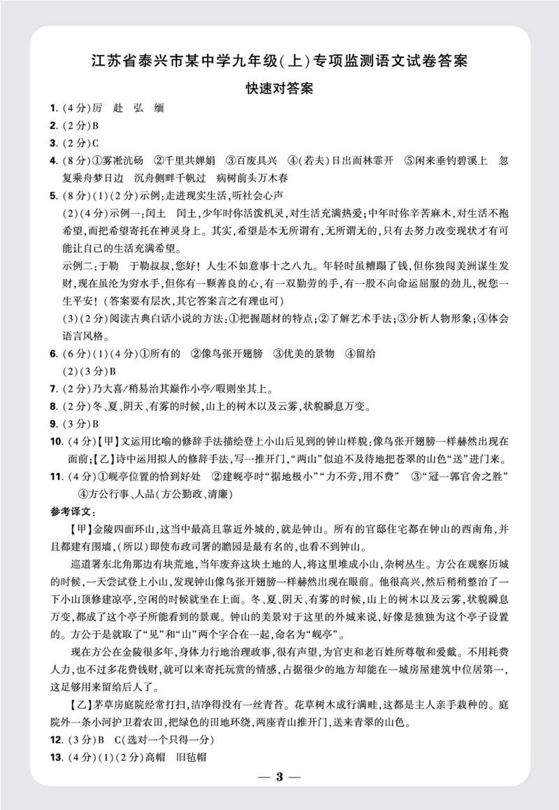 答案_2026万唯系列预习复习_2025版《万唯初中预习视频课》789年级上册多版本_2025版万唯初三预习视频课语文人教版上册_2025版万唯初三预习视频课语文人教版上册_视频_更多提升试题