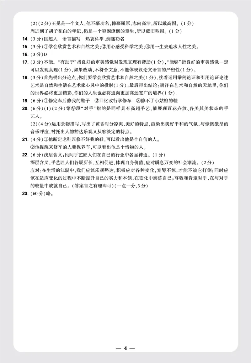 答案_2026万唯系列预习复习_2025版《万唯初中预习视频课》789年级上册多版本_2025版万唯初三预习视频课语文人教版上册_2025版万唯初三预习视频课语文人教版上册_视频_更多提升试题
