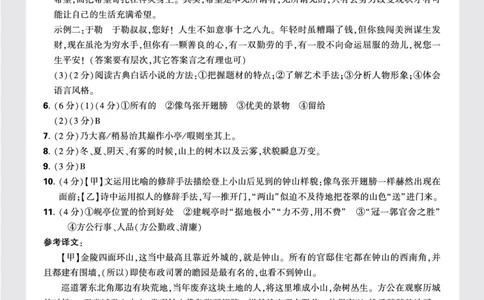 答案_2026万唯系列预习复习_2025版《万唯初中预习视频课》789年级上册多版本_2025版万唯初三预习视频课语文人教版上册_2025版万唯初三预习视频课语文人教版上册_视频_更多提升试题