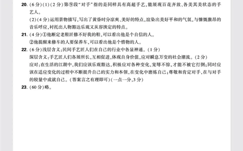 答案_2026万唯系列预习复习_2025版《万唯初中预习视频课》789年级上册多版本_2025版万唯初三预习视频课语文人教版上册_2025版万唯初三预习视频课语文人教版上册_视频_更多提升试题