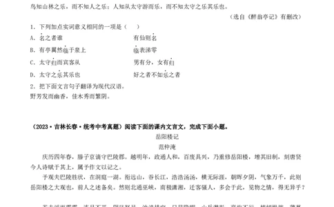 考点11文言文阅读之课内阅读（好题冲关）（原卷版）_120中考语文全套复习_中考语文复习总复习_一轮复习资料_完2024年中考语文一轮复习讲义练习（全国通用）_第二部分：帮阅读