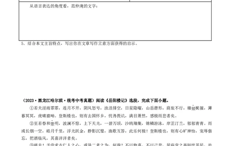 考点11文言文阅读之课内阅读（好题冲关）（原卷版）_120中考语文全套复习_中考语文复习总复习_一轮复习资料_完2024年中考语文一轮复习讲义练习（全国通用）_第二部分：帮阅读