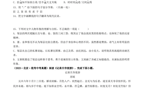 考点11文言文阅读之课内阅读（好题冲关）（原卷版）_120中考语文全套复习_中考语文复习总复习_一轮复习资料_完2024年中考语文一轮复习讲义练习（全国通用）_第二部分：帮阅读