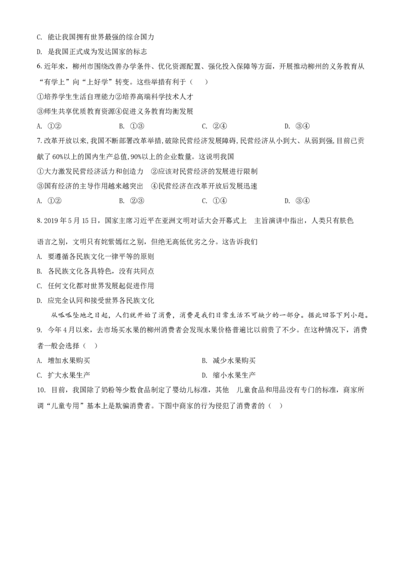 2019年广西柳州市中考政治试题（空白卷）_中考真题_7.政治中考真题2015-2024年_地区卷_广西省_柳州中考思品07-22缺13