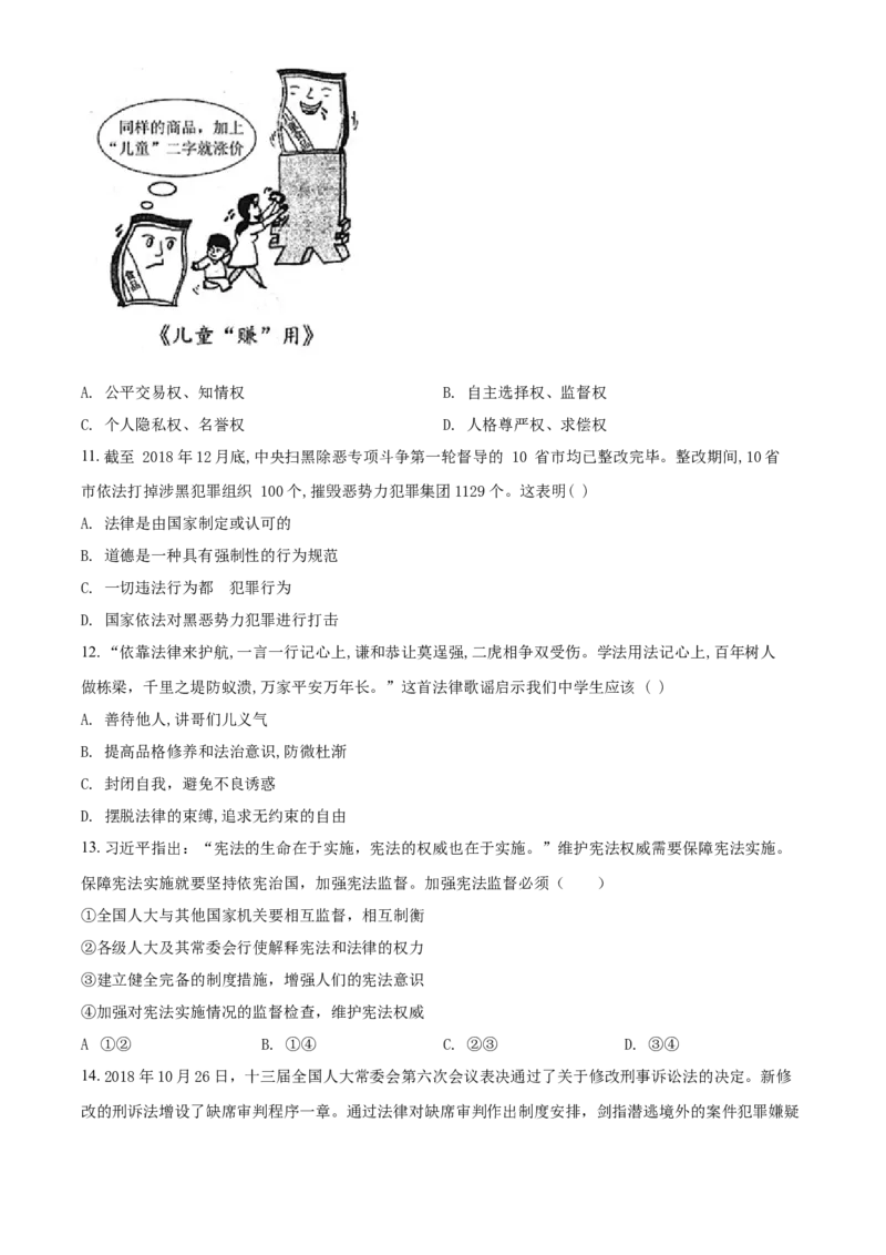 2019年广西柳州市中考政治试题（空白卷）_中考真题_7.政治中考真题2015-2024年_地区卷_广西省_柳州中考思品07-22缺13