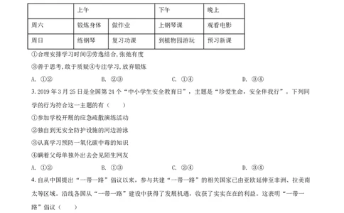 2019年广西柳州市中考政治试题（空白卷）_中考真题_7.政治中考真题2015-2024年_地区卷_广西省_柳州中考思品07-22缺13