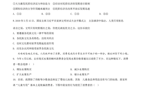 2019年广西柳州市中考政治试题（空白卷）_中考真题_7.政治中考真题2015-2024年_地区卷_广西省_柳州中考思品07-22缺13