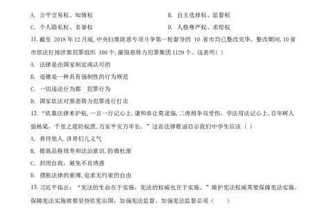 2019年广西柳州市中考政治试题（空白卷）_中考真题_7.政治中考真题2015-2024年_地区卷_广西省_柳州中考思品07-22缺13