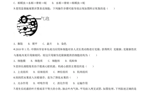 2018年广西省柳州市中考生物试题（空白卷）_中考真题_8.生物中考真题2015-2024年_地区卷_广西省_柳州生物2016-2020