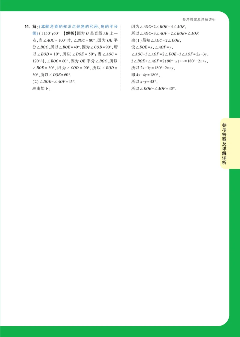 Day30答案详解详析_2026万唯系列预习复习_2025版《万唯初中预习视频课》789年级上册多版本_2025版万唯新初一预习视频课数学人教版_视频_第30天_答案详解详析_Day30答案详解详析