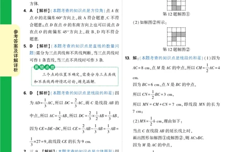 Day30答案详解详析_2026万唯系列预习复习_2025版《万唯初中预习视频课》789年级上册多版本_2025版万唯新初一预习视频课数学人教版_视频_第30天_答案详解详析_Day30答案详解详析