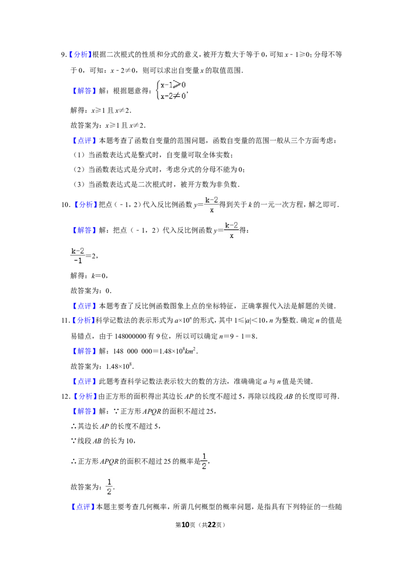 2018年辽宁省丹东市中考数学试卷_中考真题_2.数学中考真题2015-2024年_地区卷_辽宁省_辽宁数学_辽宁数学_丹东数学11-22