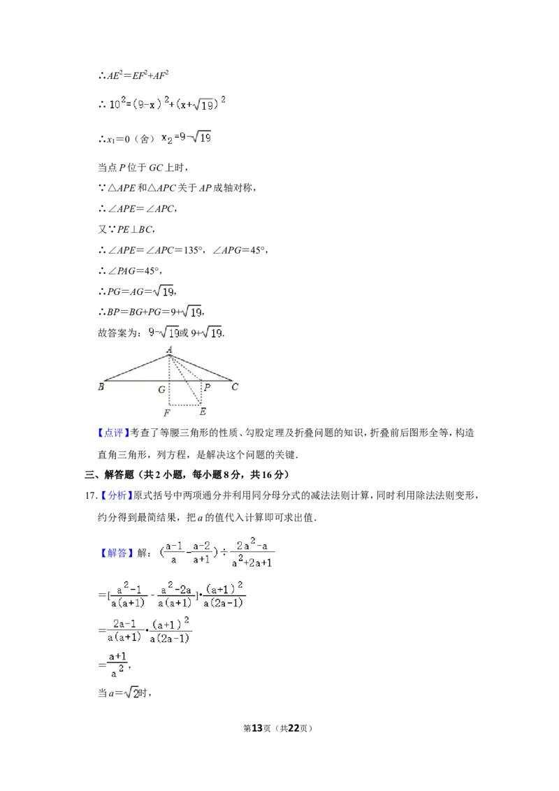 2018年辽宁省丹东市中考数学试卷_中考真题_2.数学中考真题2015-2024年_地区卷_辽宁省_辽宁数学_辽宁数学_丹东数学11-22