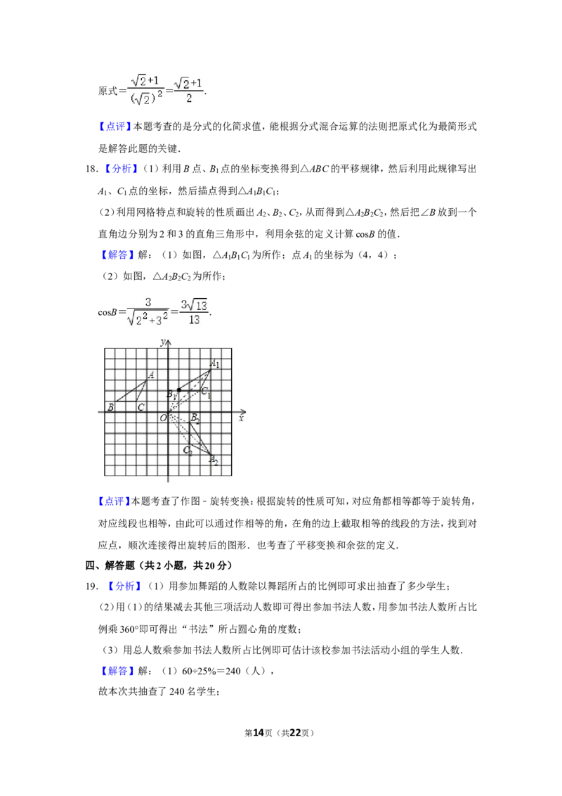 2018年辽宁省丹东市中考数学试卷_中考真题_2.数学中考真题2015-2024年_地区卷_辽宁省_辽宁数学_辽宁数学_丹东数学11-22