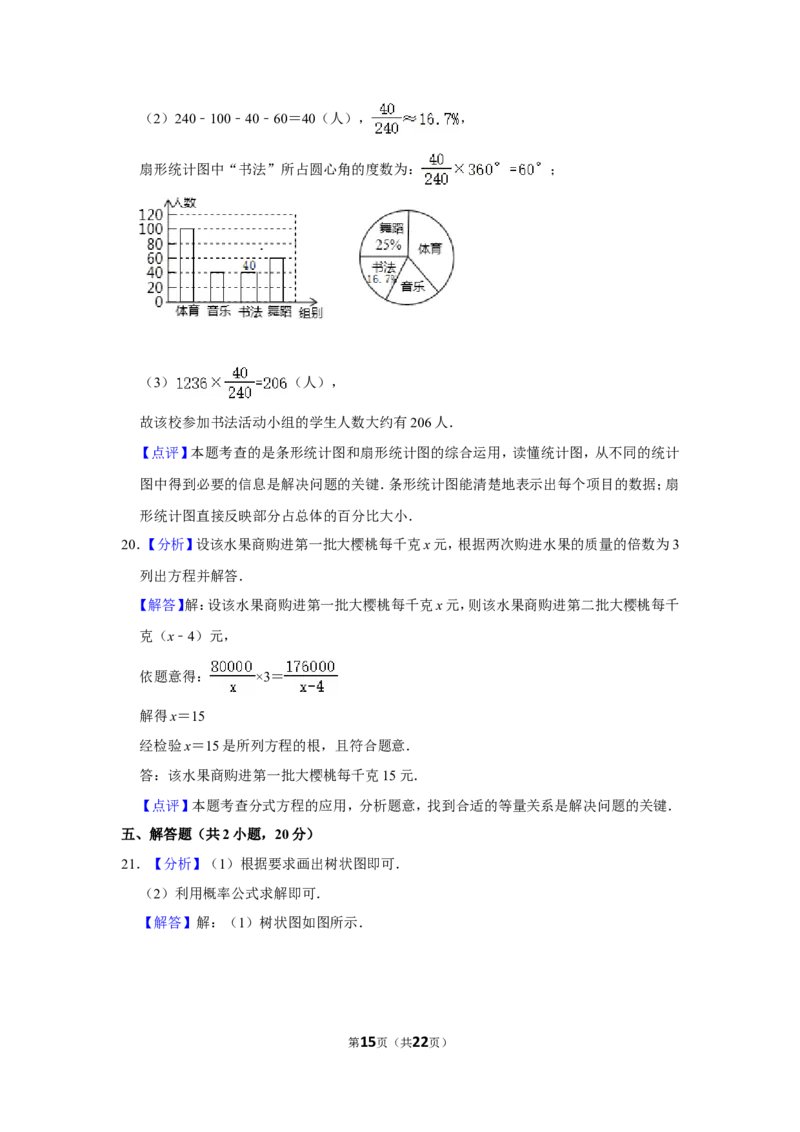 2018年辽宁省丹东市中考数学试卷_中考真题_2.数学中考真题2015-2024年_地区卷_辽宁省_辽宁数学_辽宁数学_丹东数学11-22