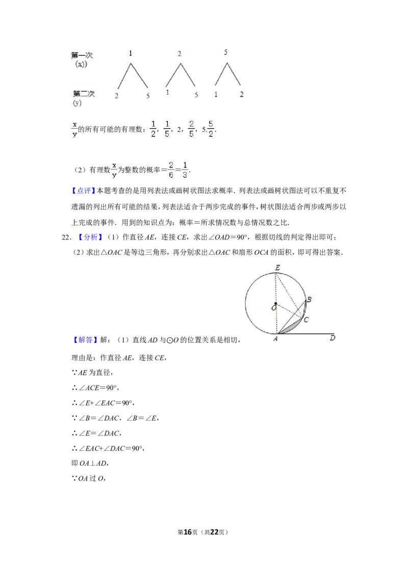 2018年辽宁省丹东市中考数学试卷_中考真题_2.数学中考真题2015-2024年_地区卷_辽宁省_辽宁数学_辽宁数学_丹东数学11-22