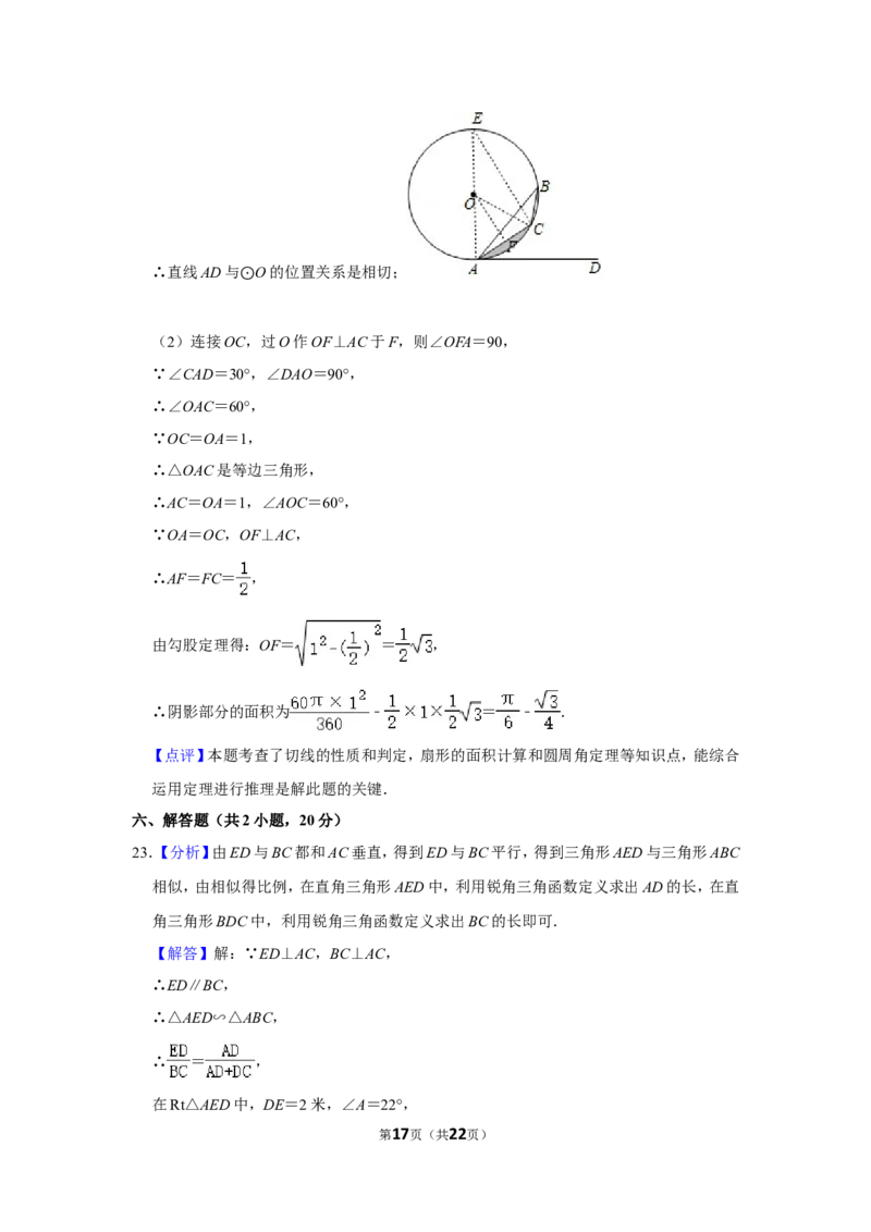 2018年辽宁省丹东市中考数学试卷_中考真题_2.数学中考真题2015-2024年_地区卷_辽宁省_辽宁数学_辽宁数学_丹东数学11-22