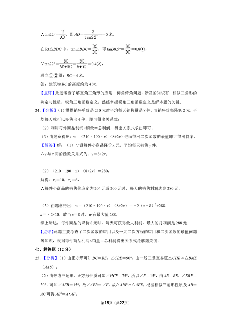 2018年辽宁省丹东市中考数学试卷_中考真题_2.数学中考真题2015-2024年_地区卷_辽宁省_辽宁数学_辽宁数学_丹东数学11-22