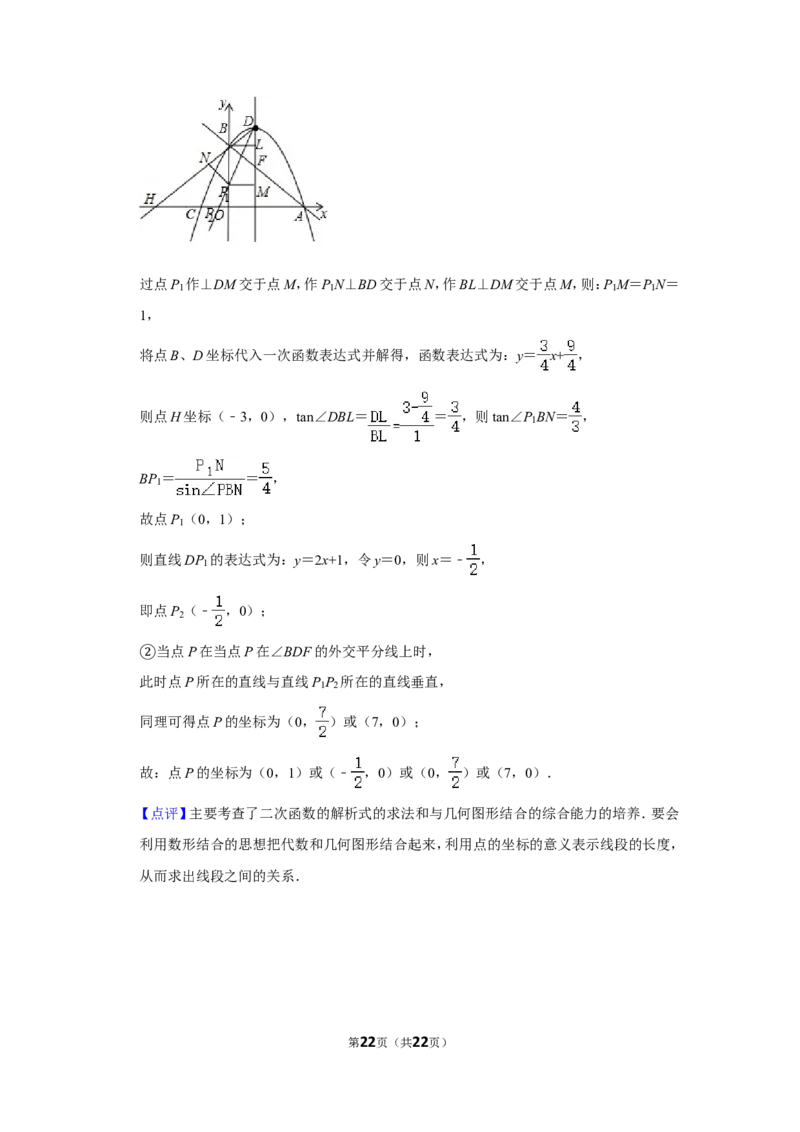 2018年辽宁省丹东市中考数学试卷_中考真题_2.数学中考真题2015-2024年_地区卷_辽宁省_辽宁数学_辽宁数学_丹东数学11-22