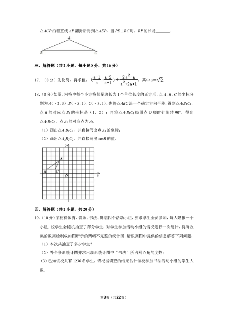 2018年辽宁省丹东市中考数学试卷_中考真题_2.数学中考真题2015-2024年_地区卷_辽宁省_辽宁数学_辽宁数学_丹东数学11-22