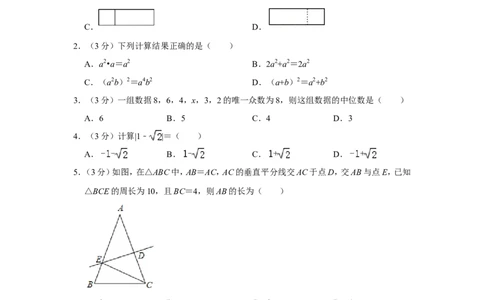2018年辽宁省丹东市中考数学试卷_中考真题_2.数学中考真题2015-2024年_地区卷_辽宁省_辽宁数学_辽宁数学_丹东数学11-22