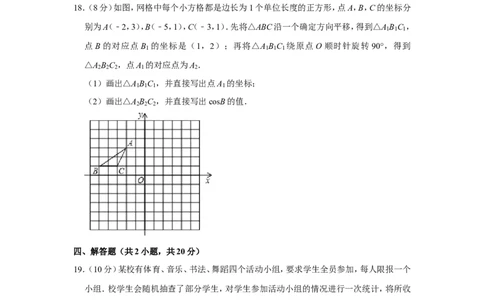 2018年辽宁省丹东市中考数学试卷_中考真题_2.数学中考真题2015-2024年_地区卷_辽宁省_辽宁数学_辽宁数学_丹东数学11-22