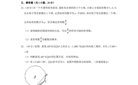 2018年辽宁省丹东市中考数学试卷_中考真题_2.数学中考真题2015-2024年_地区卷_辽宁省_辽宁数学_辽宁数学_丹东数学11-22