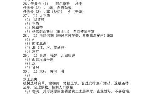 2019地理答案_中考真题_9.地理中考真题2015-2024年_地区卷_陕西地理19-23（陕西省统一试卷）