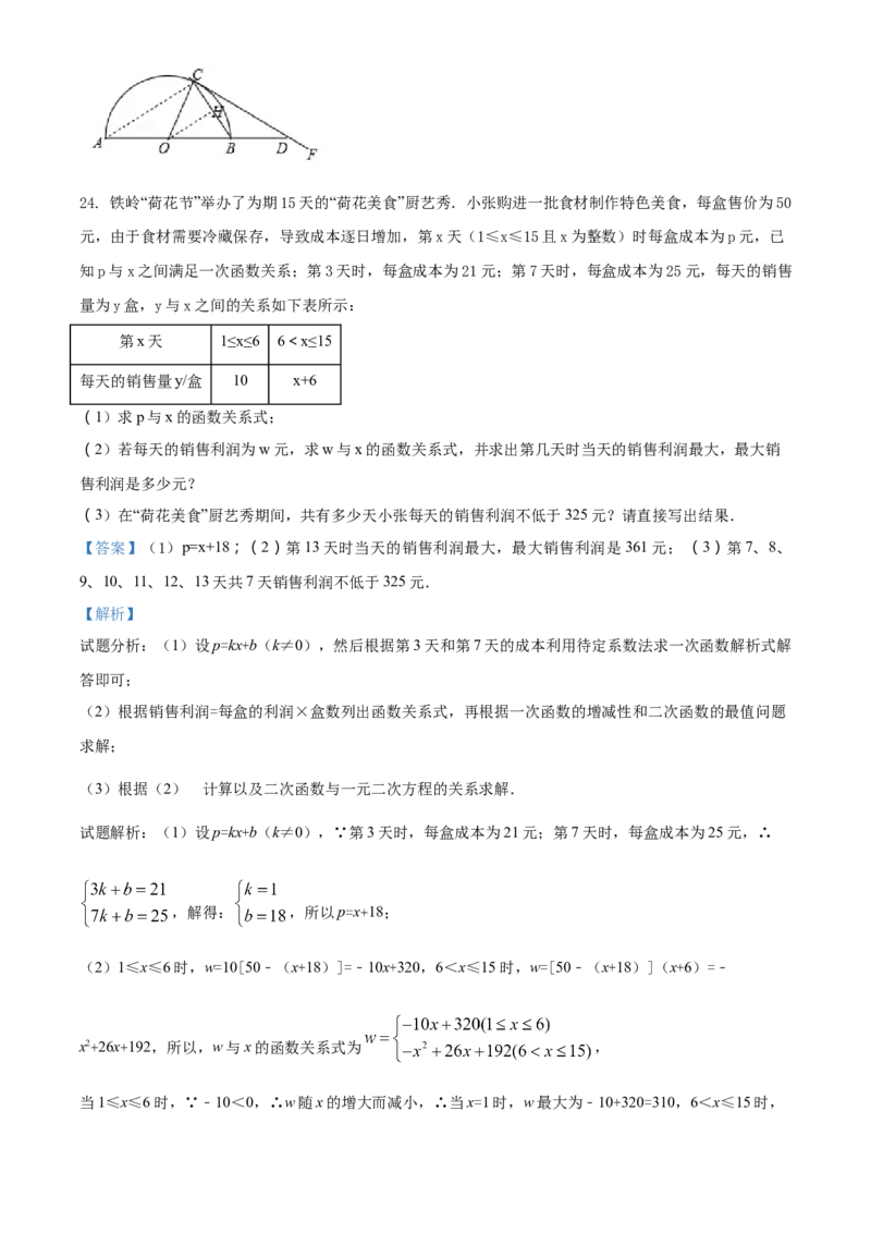 2017年辽宁省铁岭市中考数学试卷（解析）_中考真题_2.数学中考真题2015-2024年_地区卷_辽宁省_辽宁数学_辽宁数学_铁岭数学13-22