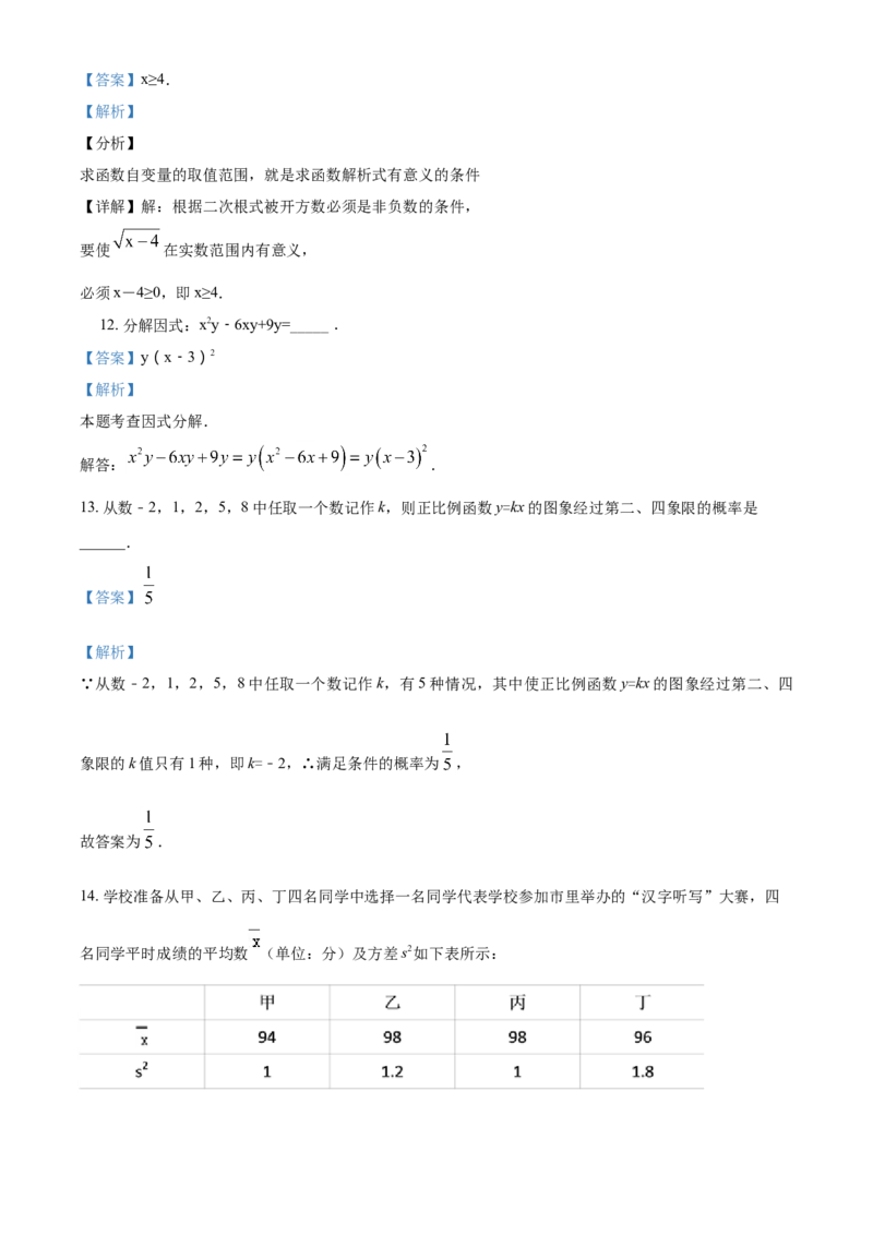 2017年辽宁省铁岭市中考数学试卷（解析）_中考真题_2.数学中考真题2015-2024年_地区卷_辽宁省_辽宁数学_辽宁数学_铁岭数学13-22