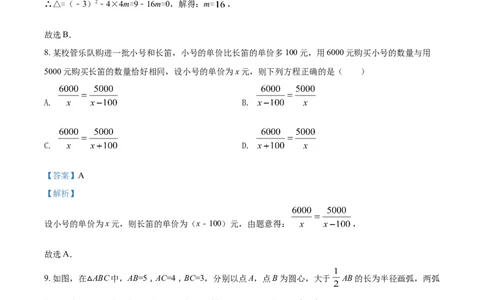 2017年辽宁省铁岭市中考数学试卷（解析）_中考真题_2.数学中考真题2015-2024年_地区卷_辽宁省_辽宁数学_辽宁数学_铁岭数学13-22