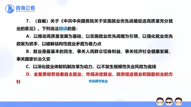 25上行测套题二期--套题7_2026考公资料_花生十三合集_套题班2025花生行测+飞扬申论套题⭐⭐_行测套题2025省考花生十三套题二期_常识PPT
