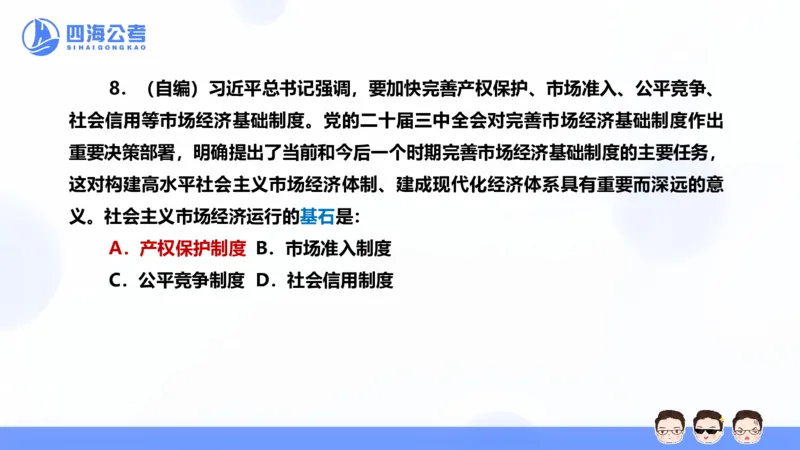 25上行测套题二期--套题7_2026考公资料_花生十三合集_套题班2025花生行测+飞扬申论套题⭐⭐_行测套题2025省考花生十三套题二期_常识PPT