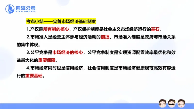 25上行测套题二期--套题7_2026考公资料_花生十三合集_套题班2025花生行测+飞扬申论套题⭐⭐_行测套题2025省考花生十三套题二期_常识PPT