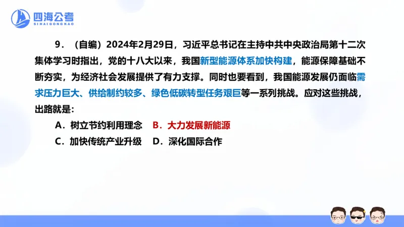 25上行测套题二期--套题7_2026考公资料_花生十三合集_套题班2025花生行测+飞扬申论套题⭐⭐_行测套题2025省考花生十三套题二期_常识PPT