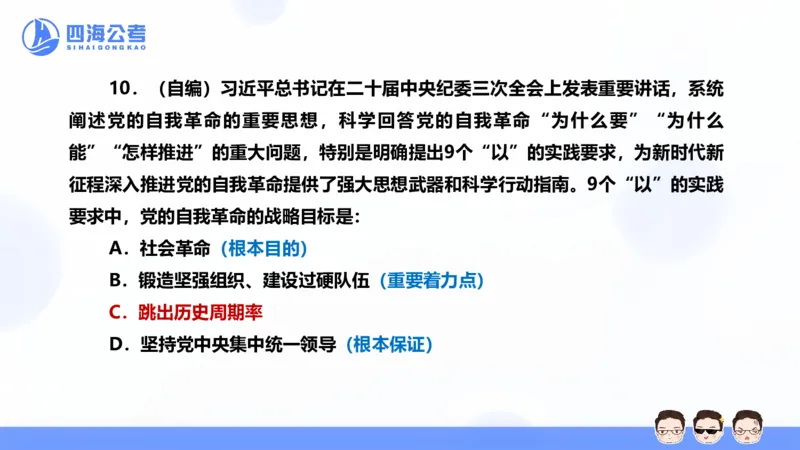 25上行测套题二期--套题7_2026考公资料_花生十三合集_套题班2025花生行测+飞扬申论套题⭐⭐_行测套题2025省考花生十三套题二期_常识PPT