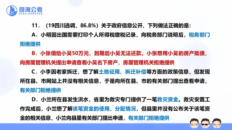 25上行测套题二期--套题7_2026考公资料_花生十三合集_套题班2025花生行测+飞扬申论套题⭐⭐_行测套题2025省考花生十三套题二期_常识PPT