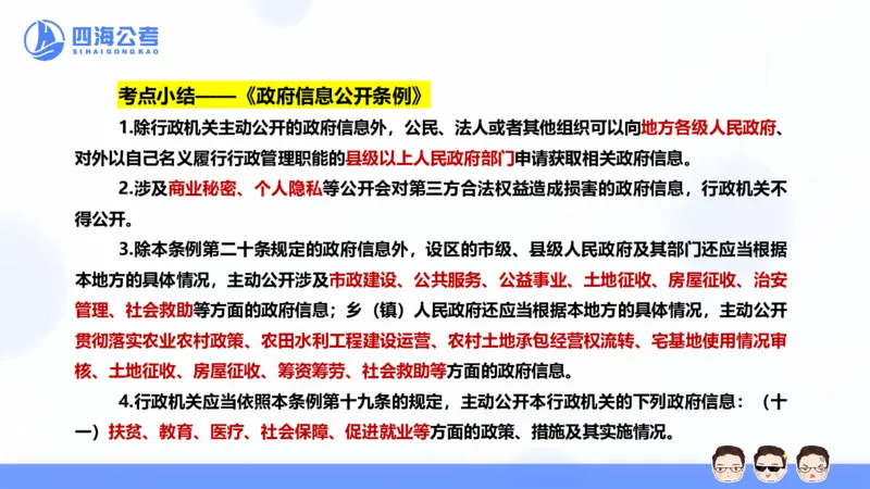 25上行测套题二期--套题7_2026考公资料_花生十三合集_套题班2025花生行测+飞扬申论套题⭐⭐_行测套题2025省考花生十三套题二期_常识PPT
