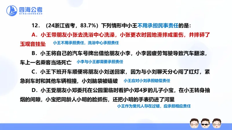 25上行测套题二期--套题7_2026考公资料_花生十三合集_套题班2025花生行测+飞扬申论套题⭐⭐_行测套题2025省考花生十三套题二期_常识PPT