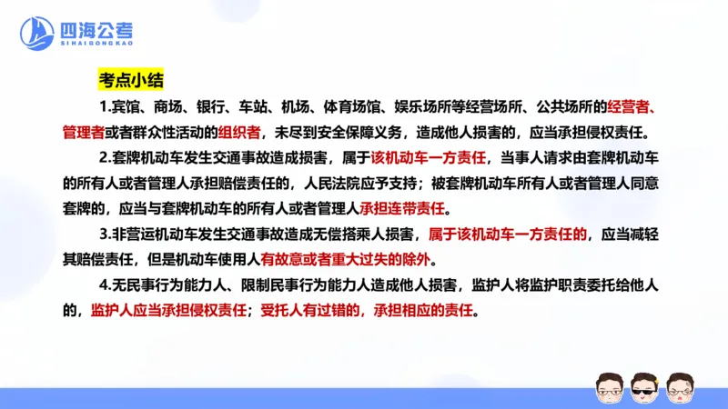 25上行测套题二期--套题7_2026考公资料_花生十三合集_套题班2025花生行测+飞扬申论套题⭐⭐_行测套题2025省考花生十三套题二期_常识PPT