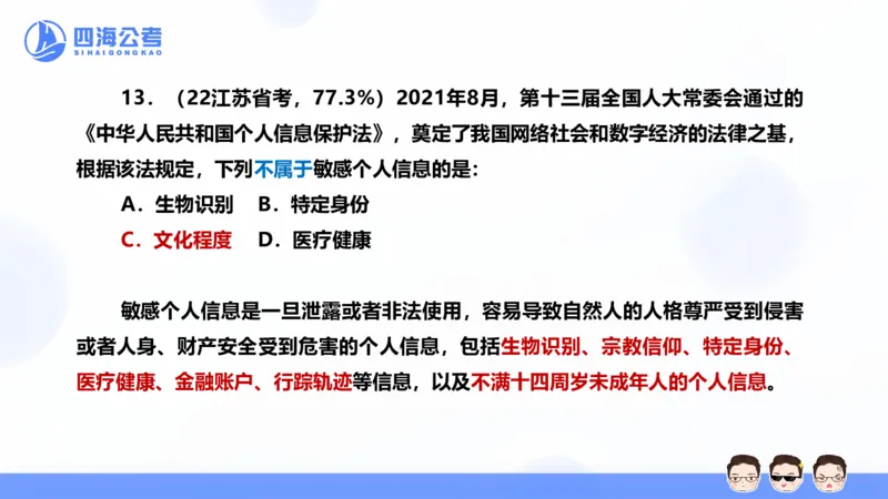 25上行测套题二期--套题7_2026考公资料_花生十三合集_套题班2025花生行测+飞扬申论套题⭐⭐_行测套题2025省考花生十三套题二期_常识PPT