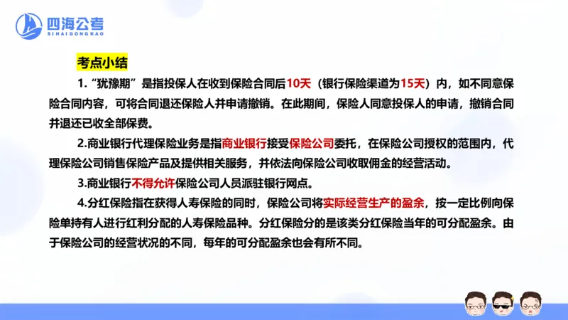 25上行测套题二期--套题7_2026考公资料_花生十三合集_套题班2025花生行测+飞扬申论套题⭐⭐_行测套题2025省考花生十三套题二期_常识PPT