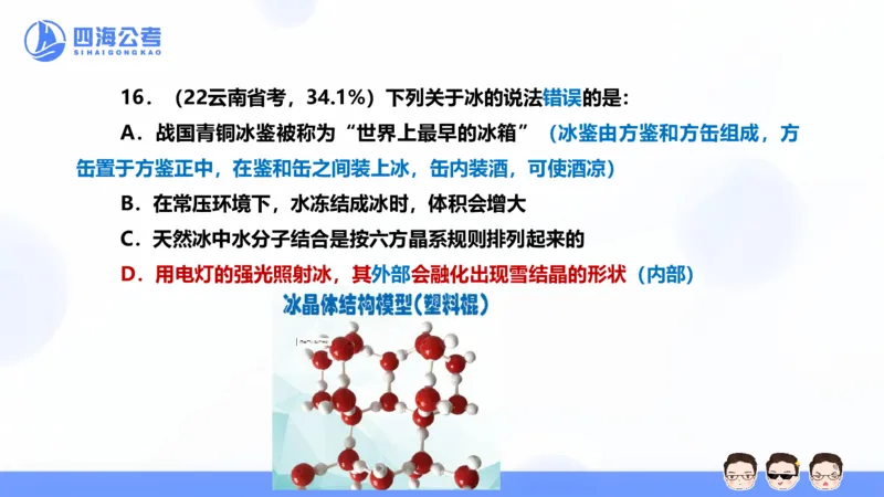 25上行测套题二期--套题7_2026考公资料_花生十三合集_套题班2025花生行测+飞扬申论套题⭐⭐_行测套题2025省考花生十三套题二期_常识PPT
