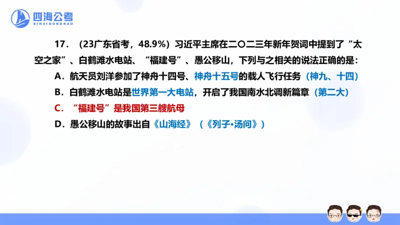 25上行测套题二期--套题7_2026考公资料_花生十三合集_套题班2025花生行测+飞扬申论套题⭐⭐_行测套题2025省考花生十三套题二期_常识PPT