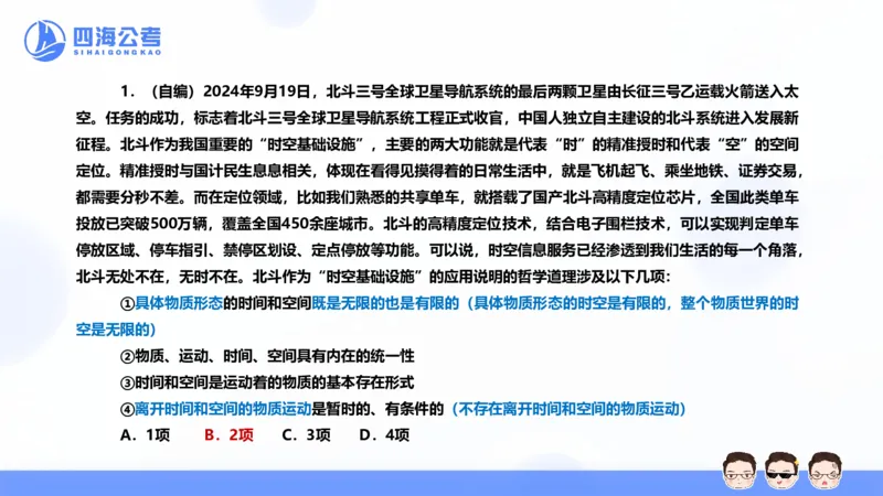 25上行测套题二期--套题7_2026考公资料_花生十三合集_套题班2025花生行测+飞扬申论套题⭐⭐_行测套题2025省考花生十三套题二期_常识PPT
